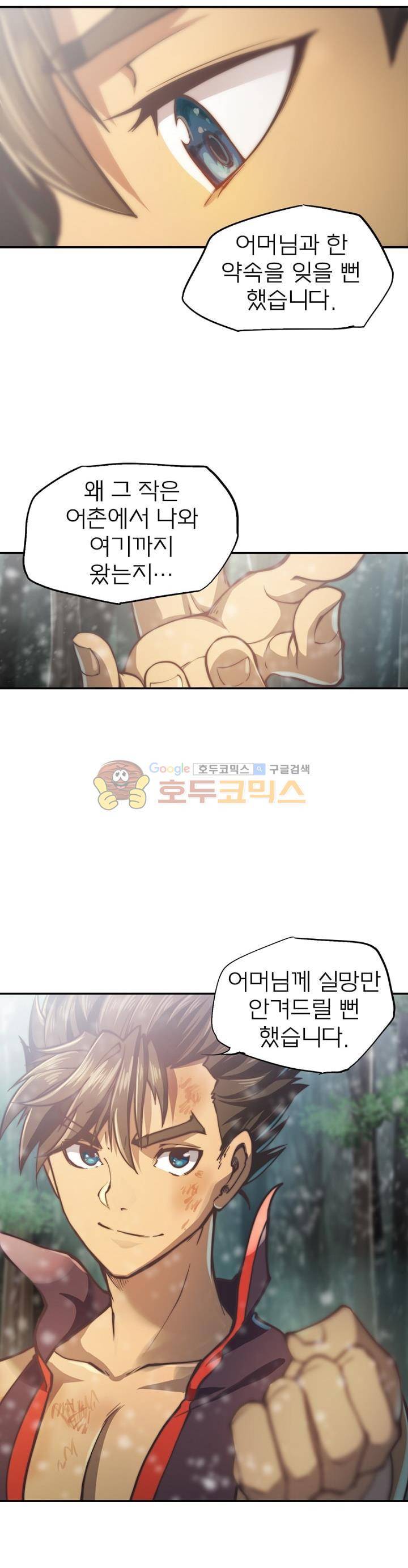 현계지문 42화 8