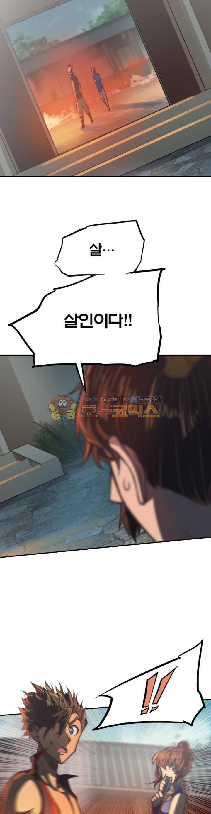 현계지문 47화 3