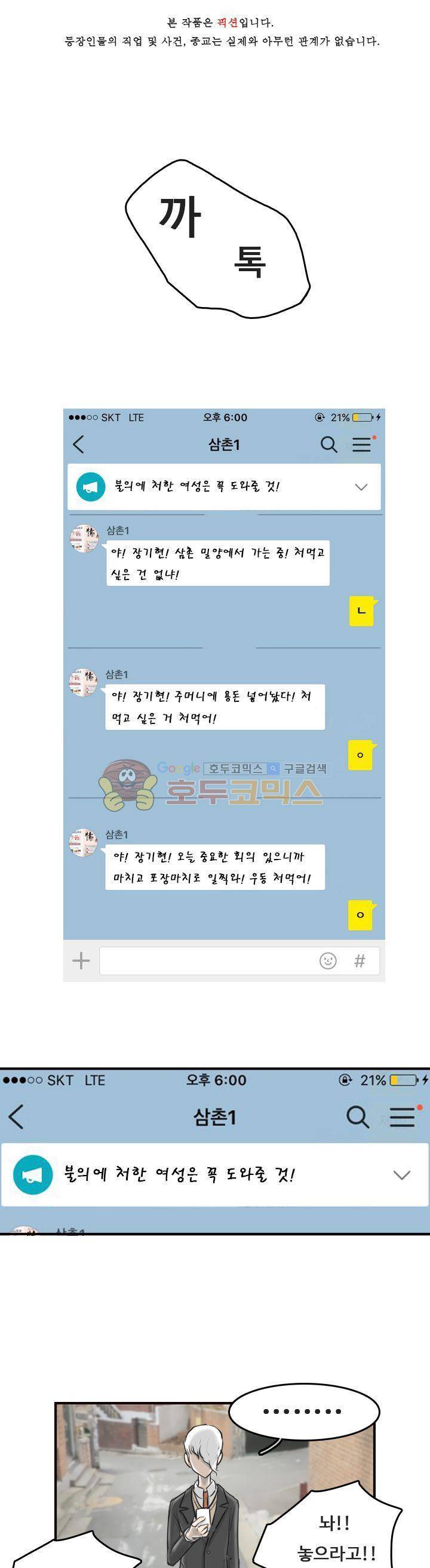 트랜스플란트 14화 1