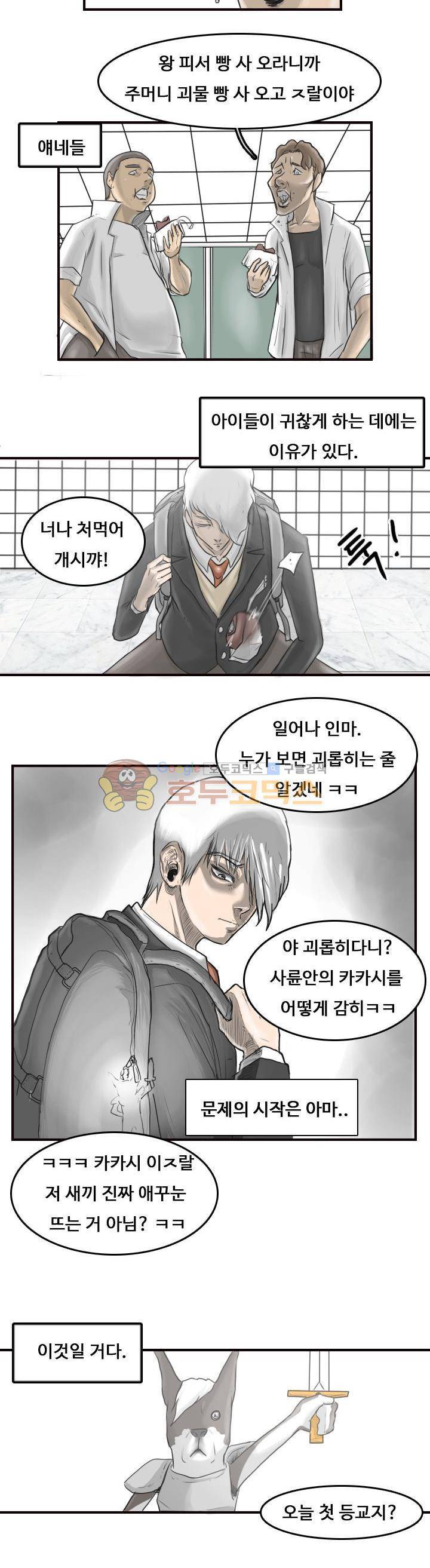 트랜스플란트 14화 4