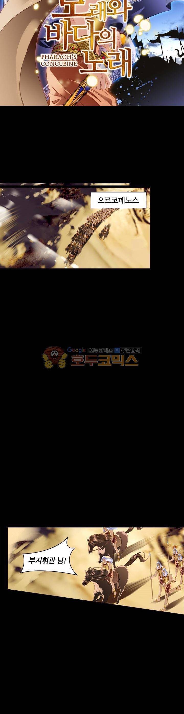 모래와 바다의 노래 63화 4