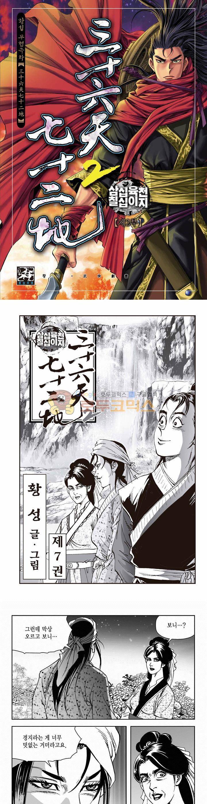 삼십육천칠십이지 48권 1