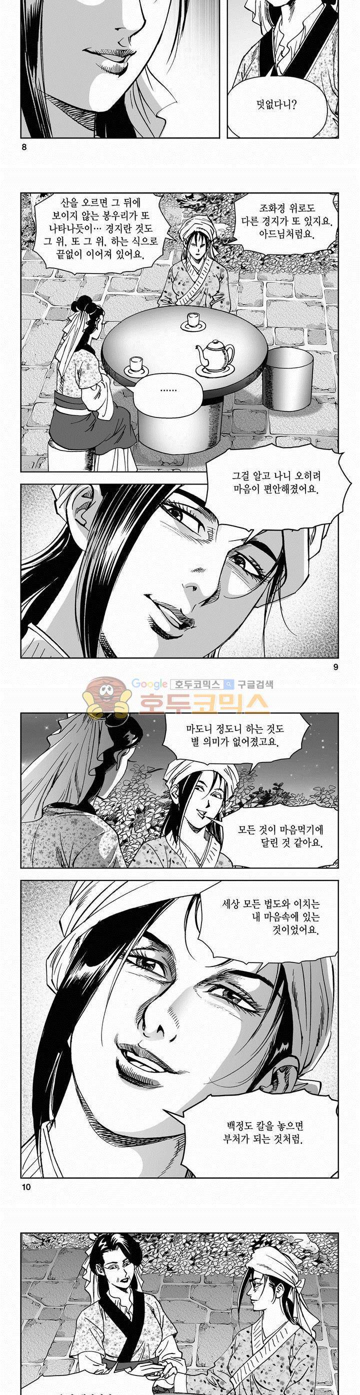 삼십육천칠십이지 48권 2
