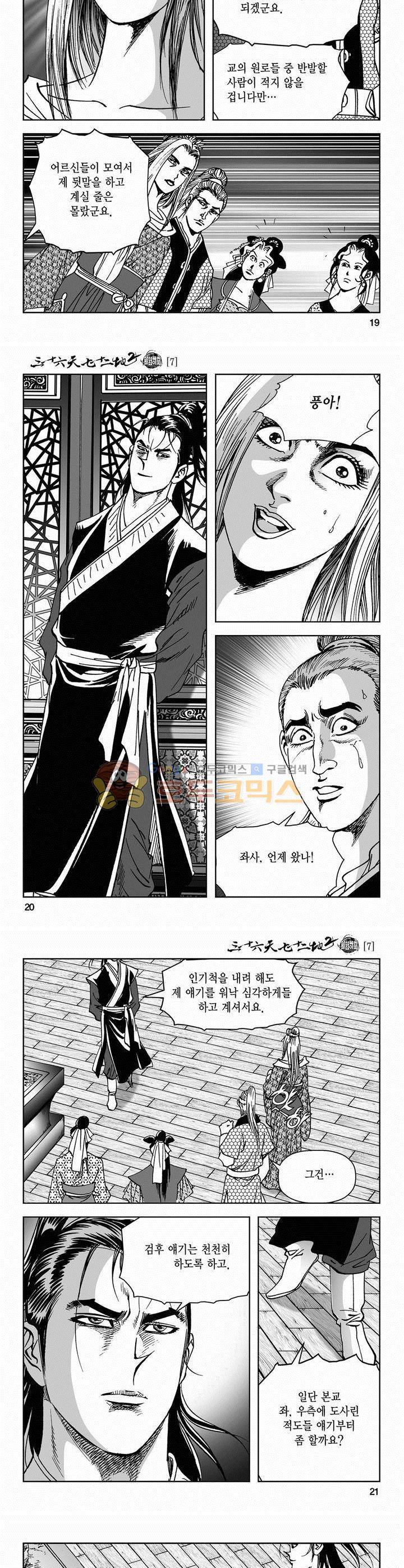 삼십육천칠십이지 48권 6