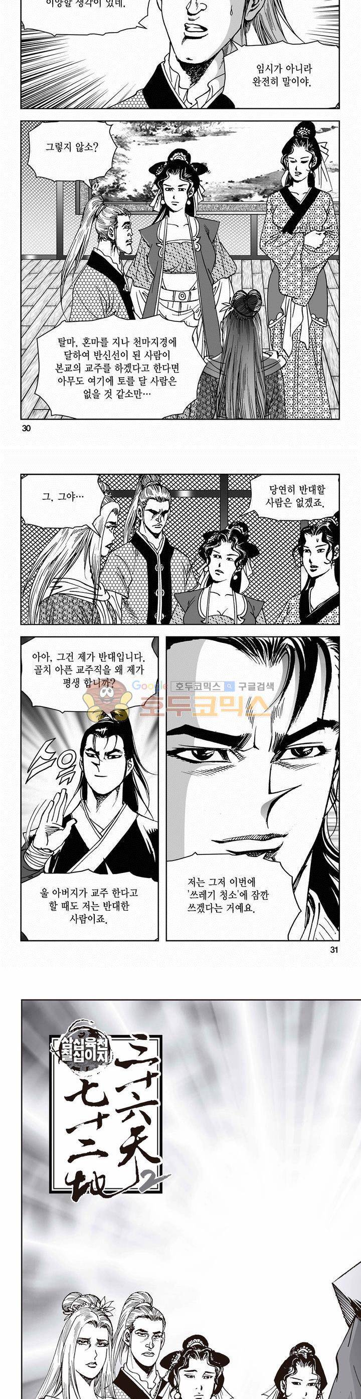 삼십육천칠십이지 48권 10