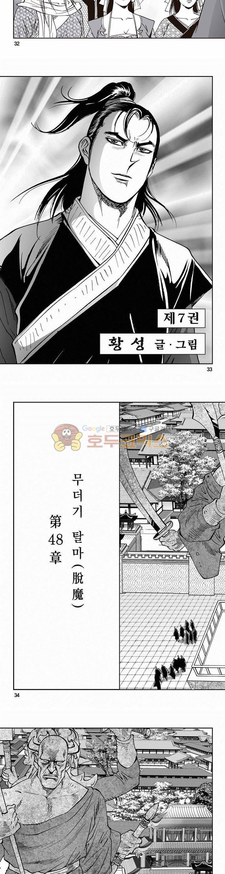 삼십육천칠십이지 48권 11
