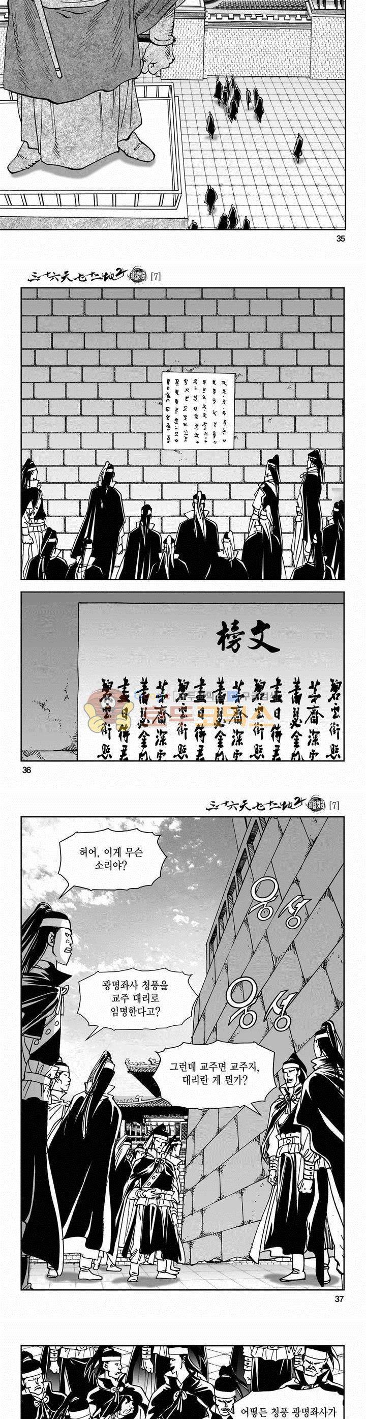 삼십육천칠십이지 48권 12