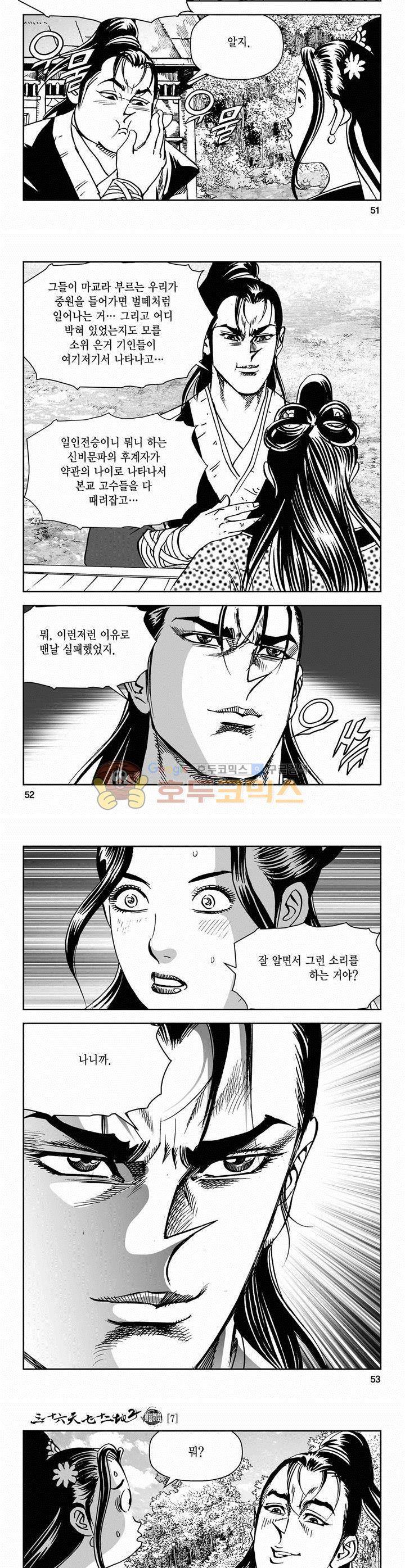 삼십육천칠십이지 48권 18