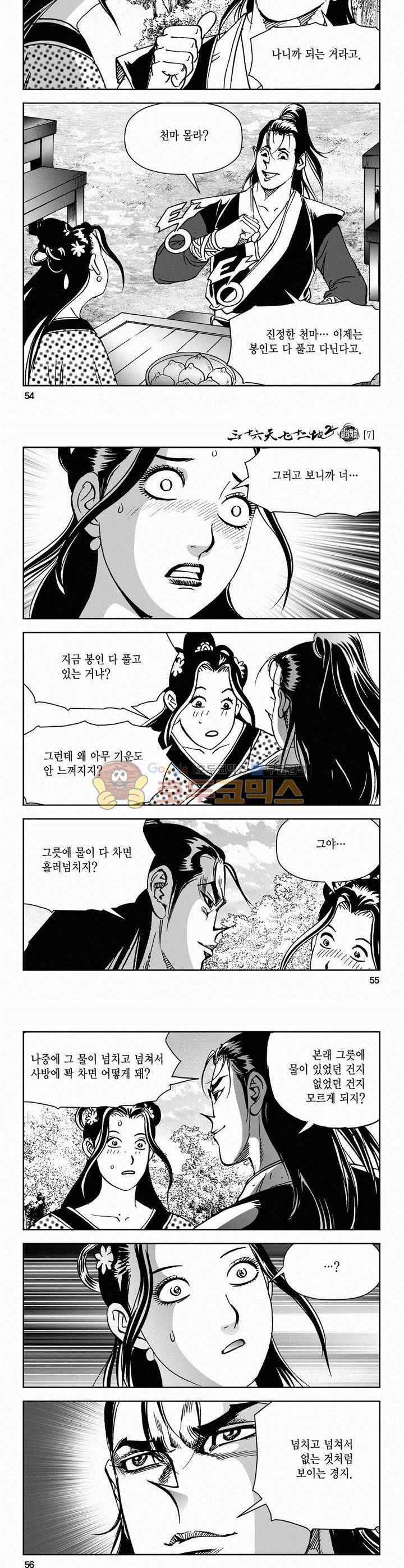 삼십육천칠십이지 48권 19