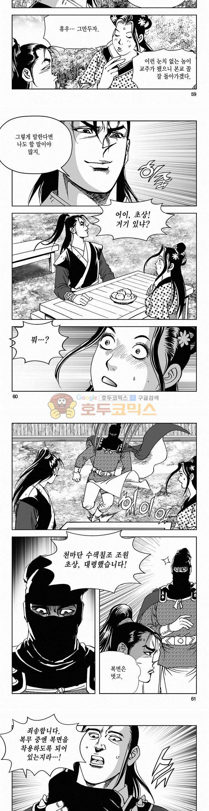 삼십육천칠십이지 48권 21