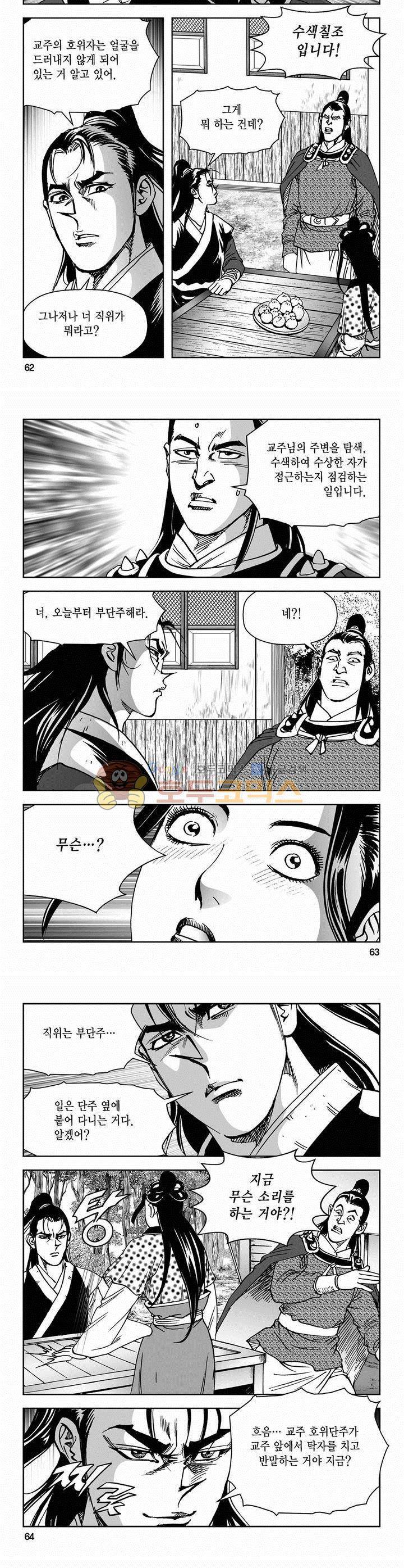 삼십육천칠십이지 48권 22