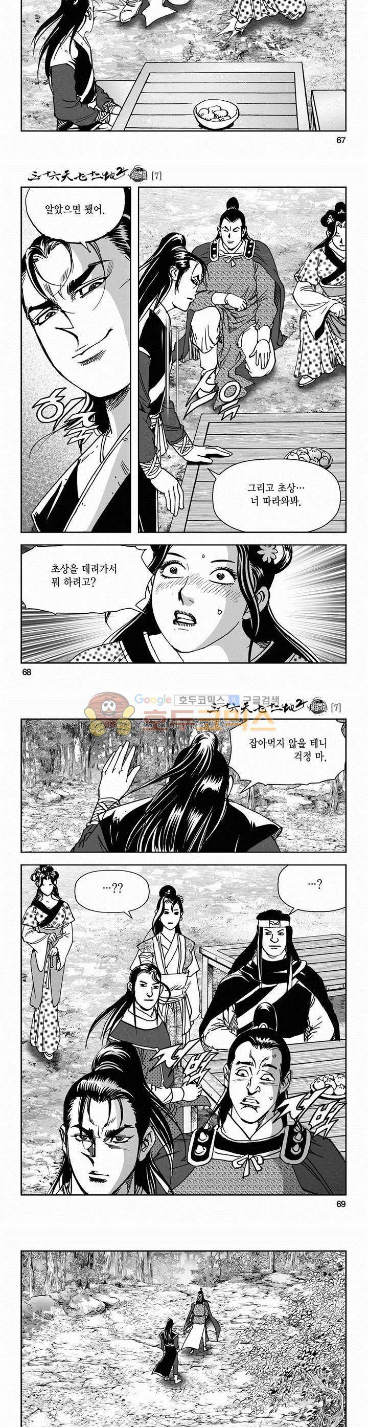 삼십육천칠십이지 48권 24