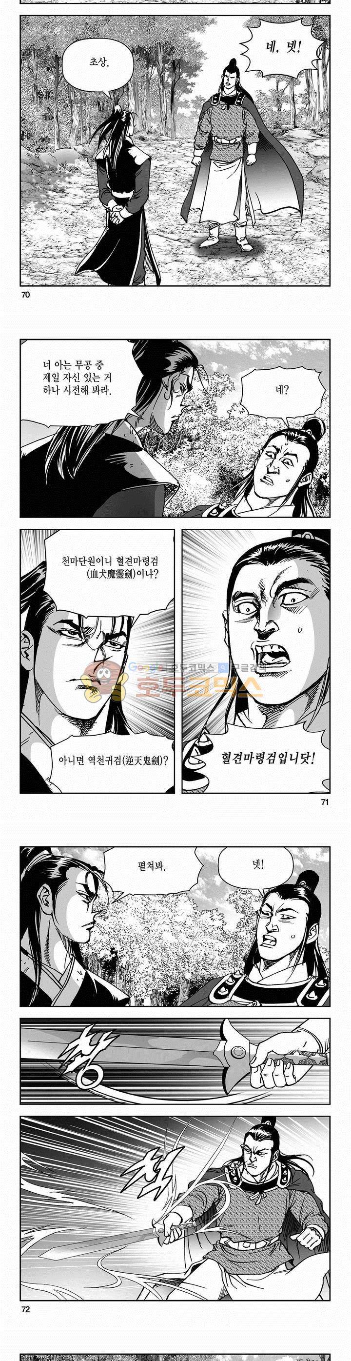 삼십육천칠십이지 48권 25