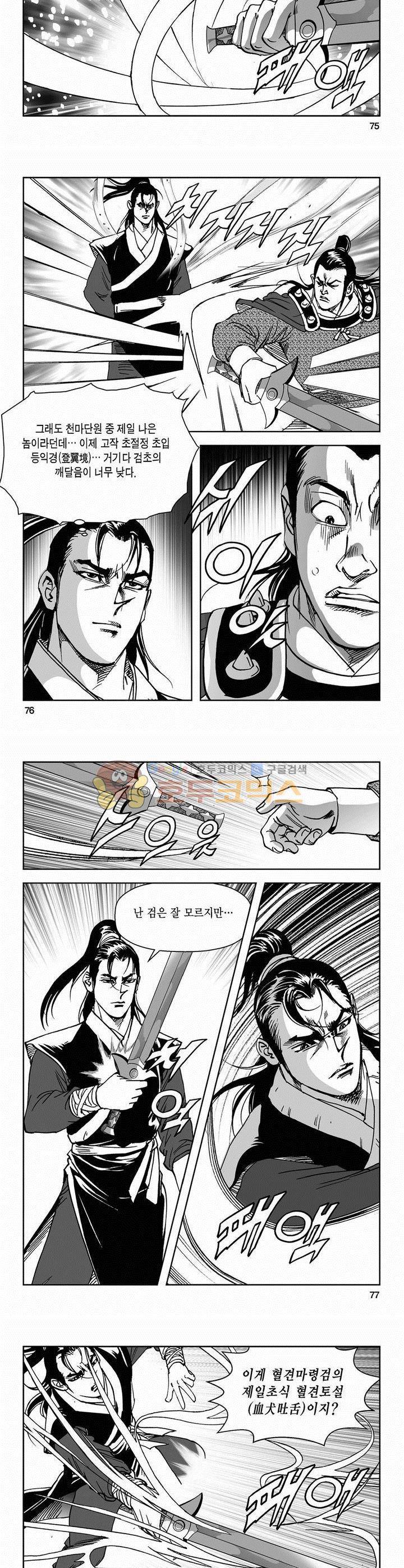 삼십육천칠십이지 48권 27