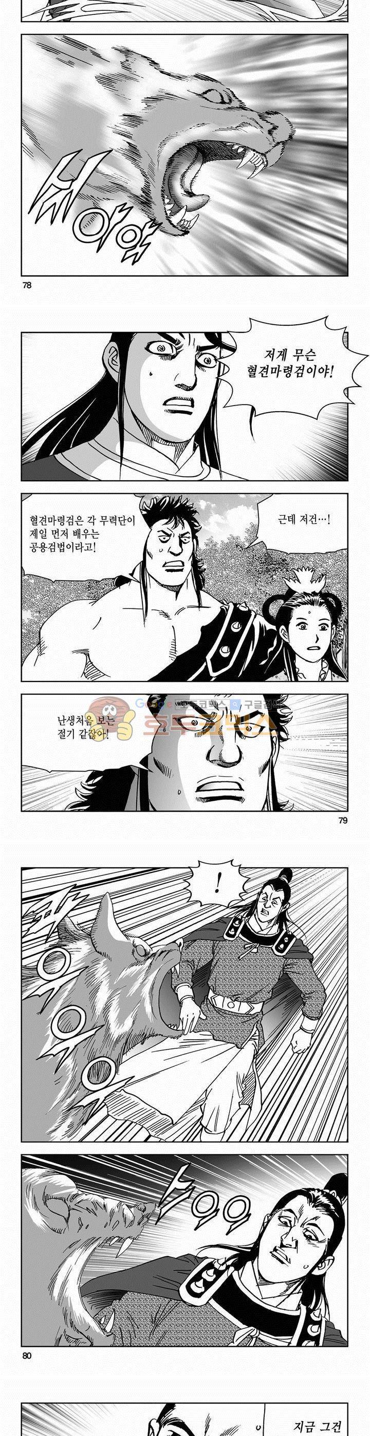 삼십육천칠십이지 48권 28