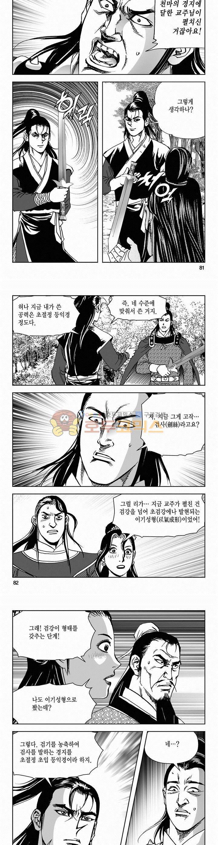 삼십육천칠십이지 48권 29