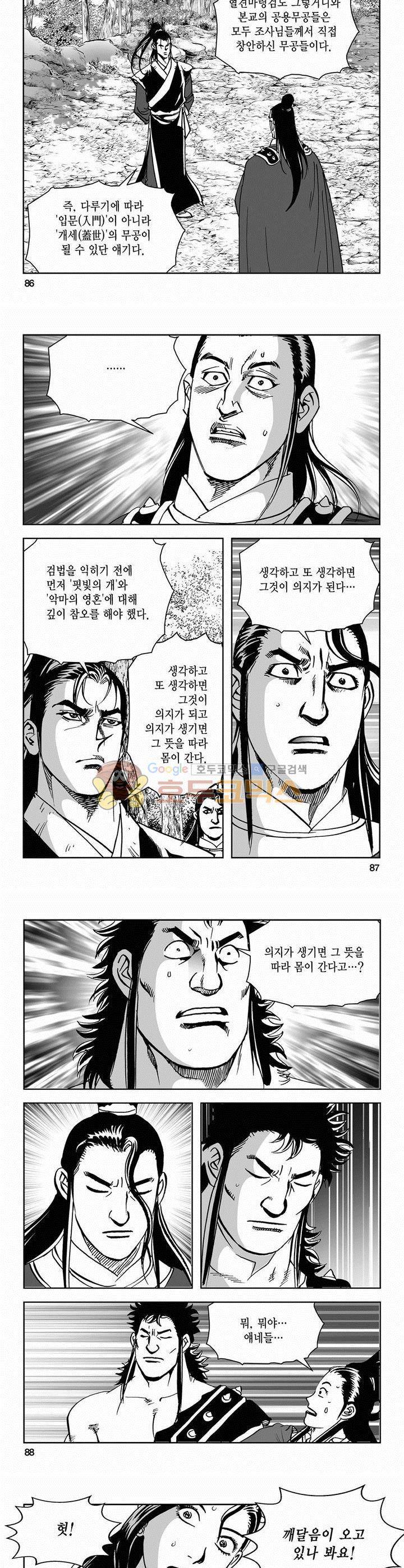 삼십육천칠십이지 48권 31
