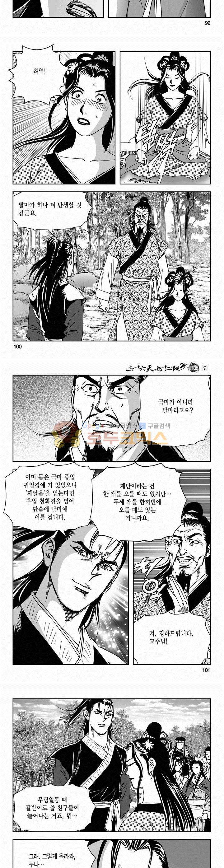 삼십육천칠십이지 48권 36