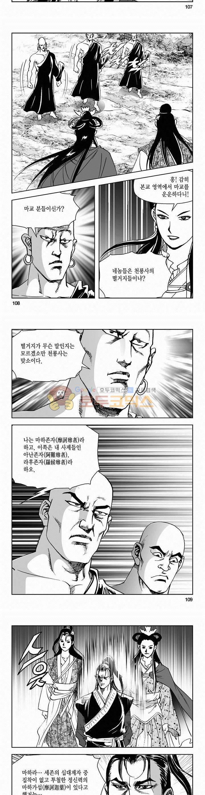 삼십육천칠십이지 48권 39