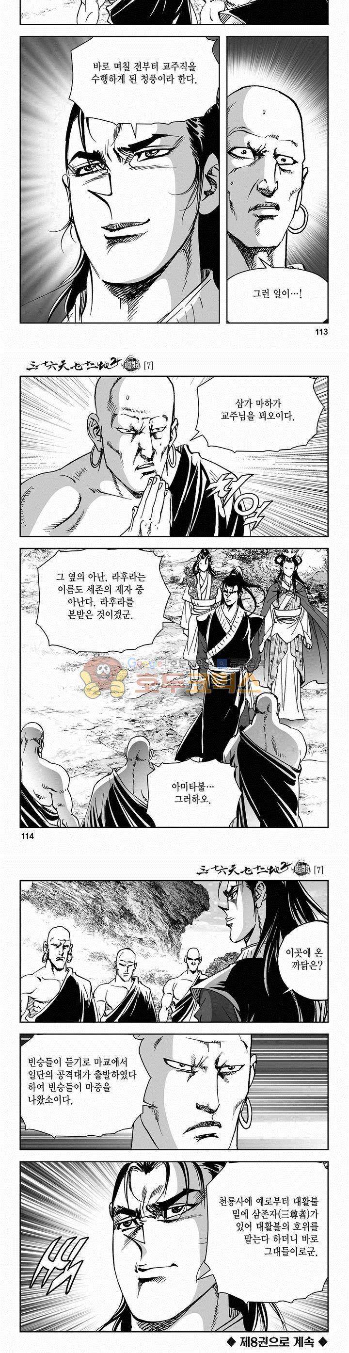 삼십육천칠십이지 48권 41