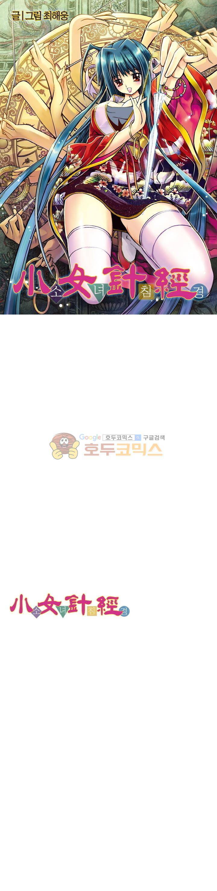 소녀침경 30화 1