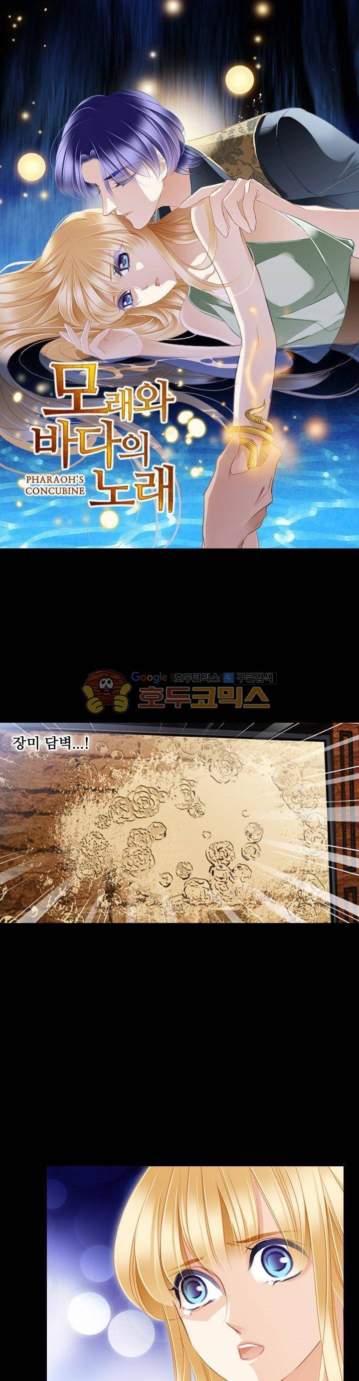 모래와 바다의 노래 85화 1