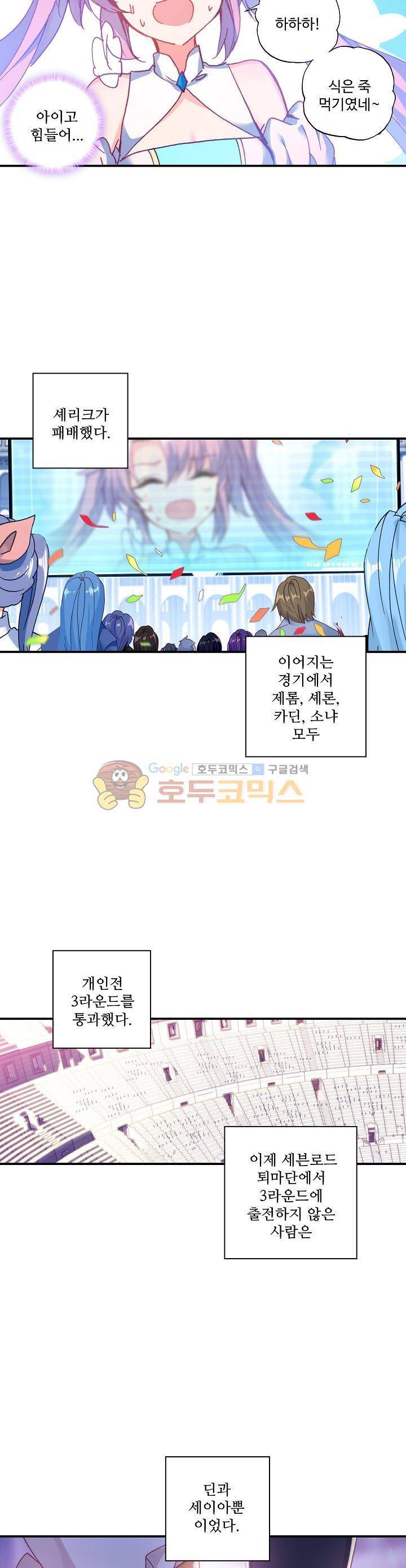신인왕좌 198화 15