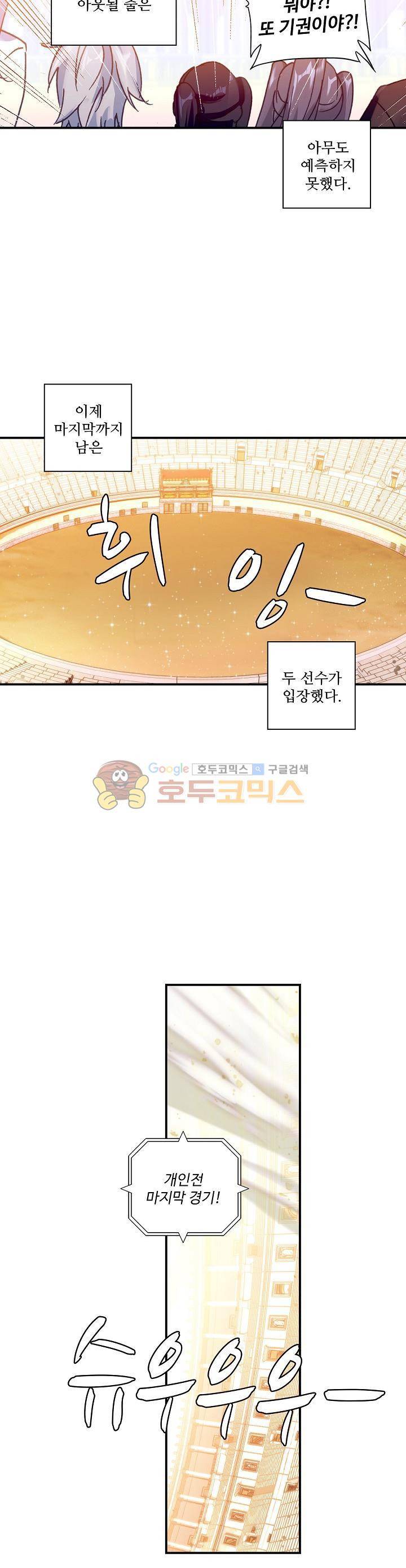 신인왕좌 198화 19