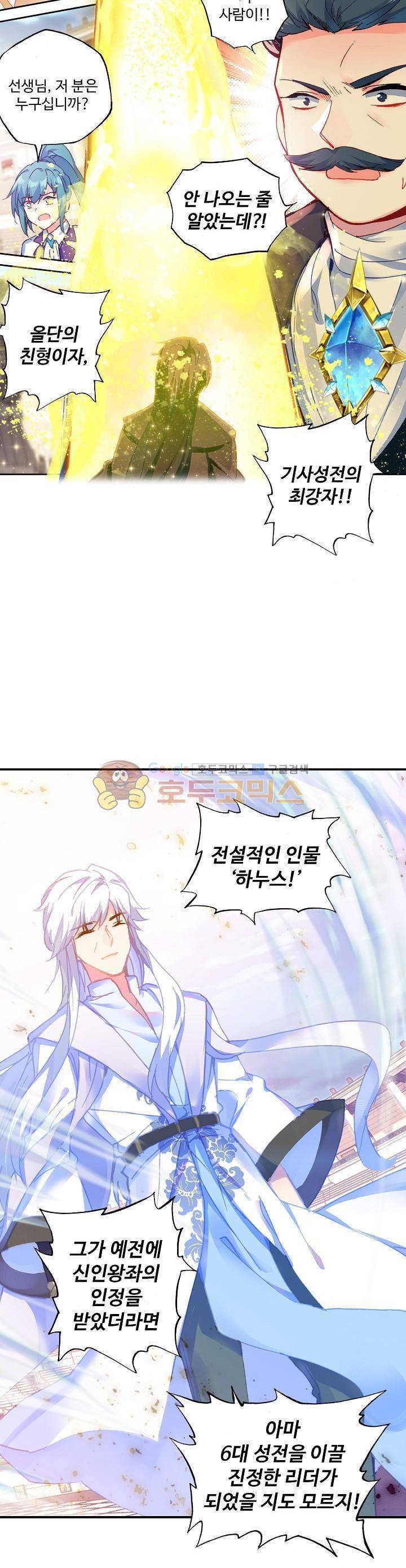 신인왕좌 198화 21