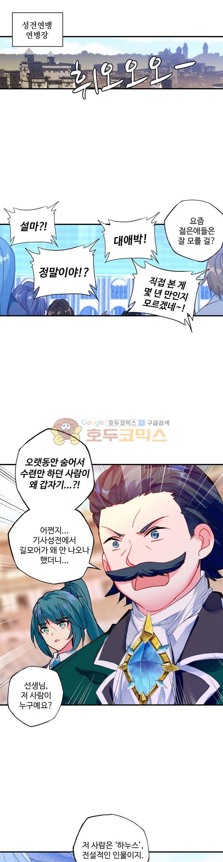 신인왕좌 198화 23