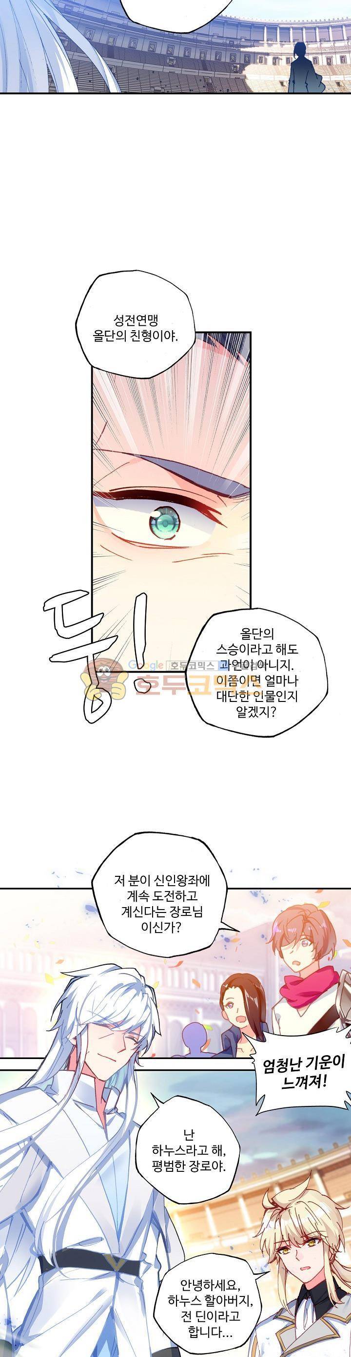신인왕좌 198화 24