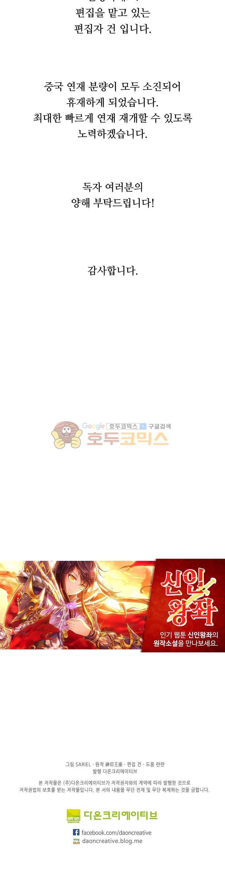 신인왕좌 198화 26