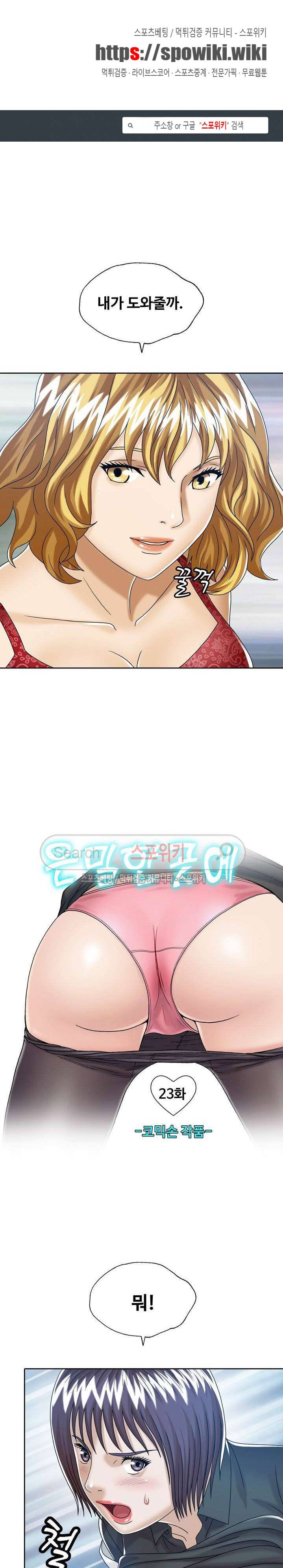은밀한 곳에 23화 1