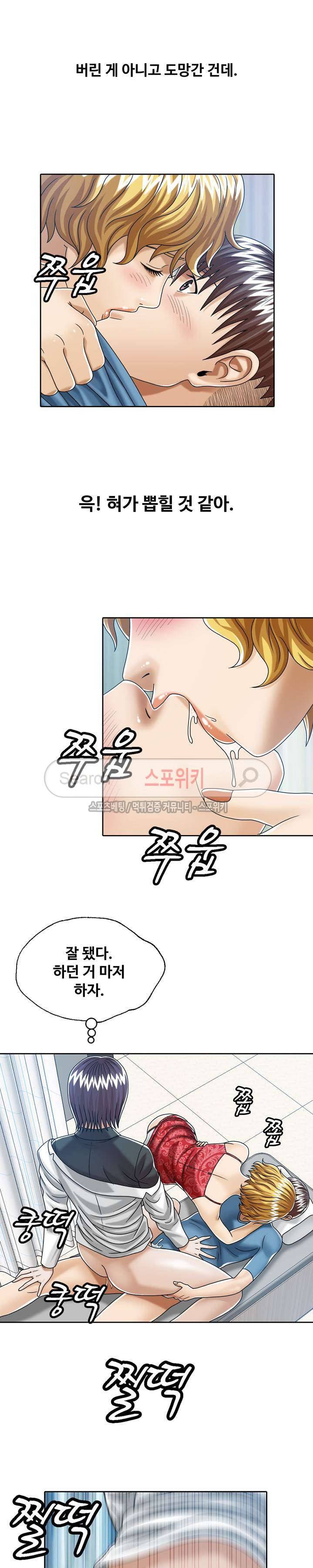 은밀한 곳에 23화 3