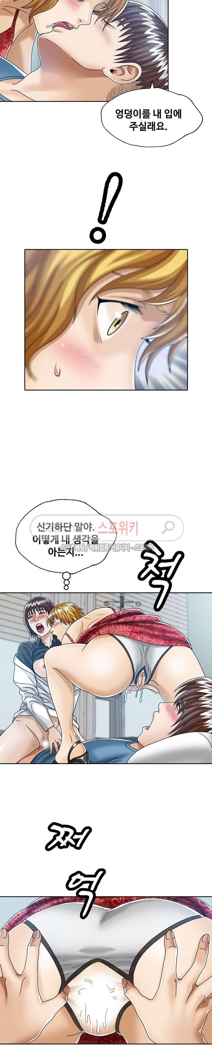 은밀한 곳에 23화 5