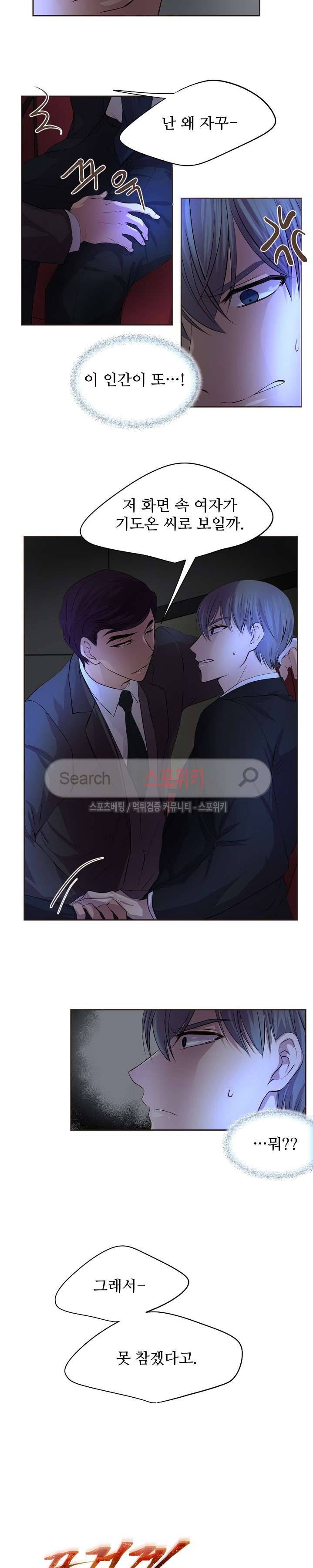 뜨겁게 안아줘 25화 3