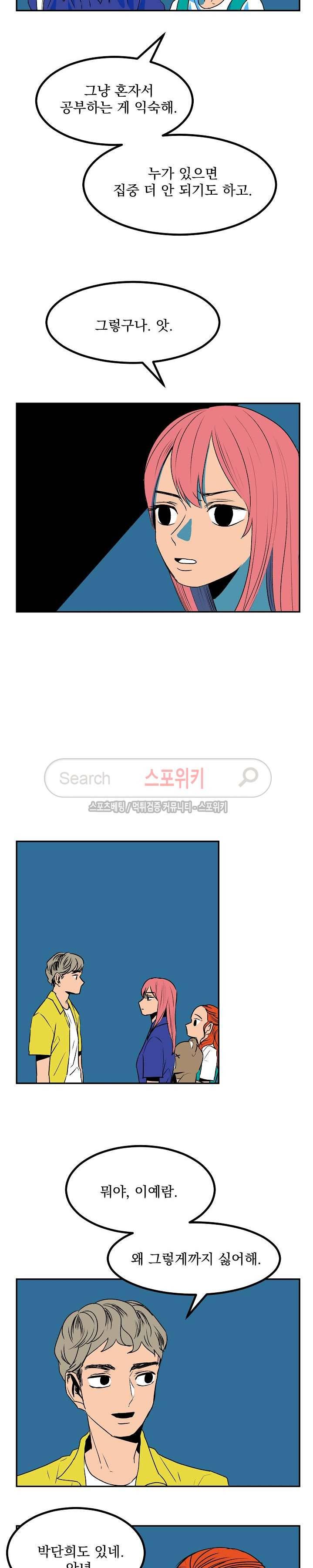 태풍전야 9화 4