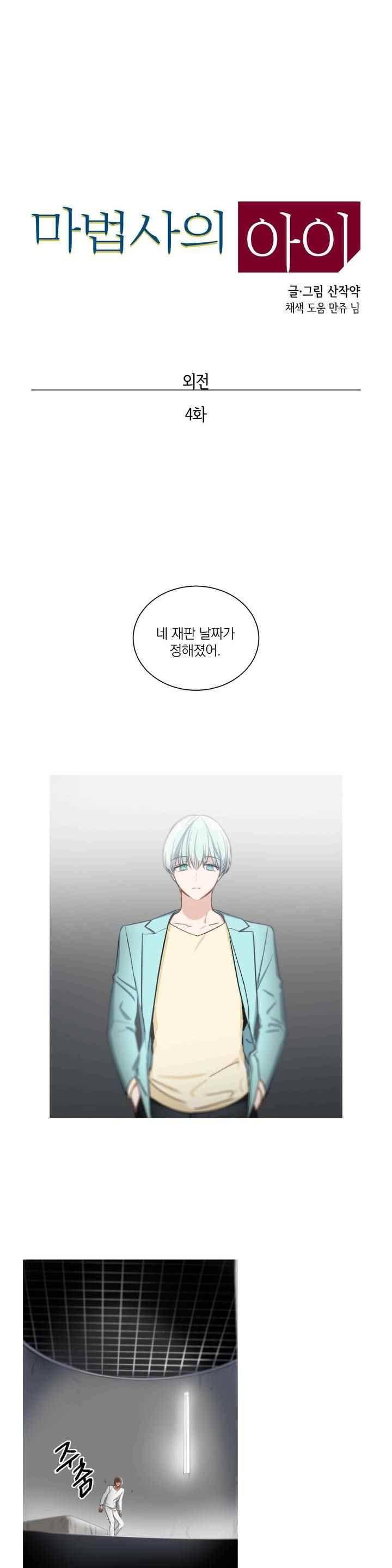 마법사의 아이 117화 1