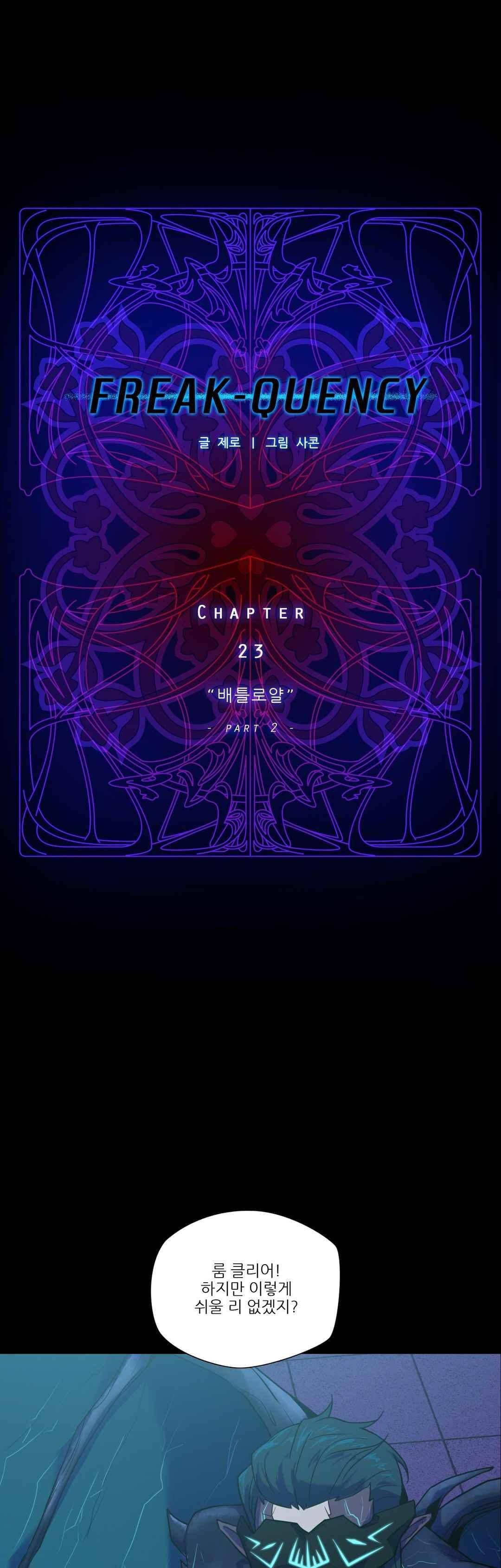 FREAK-QUENCY : 프릭-퀀시 23화 2