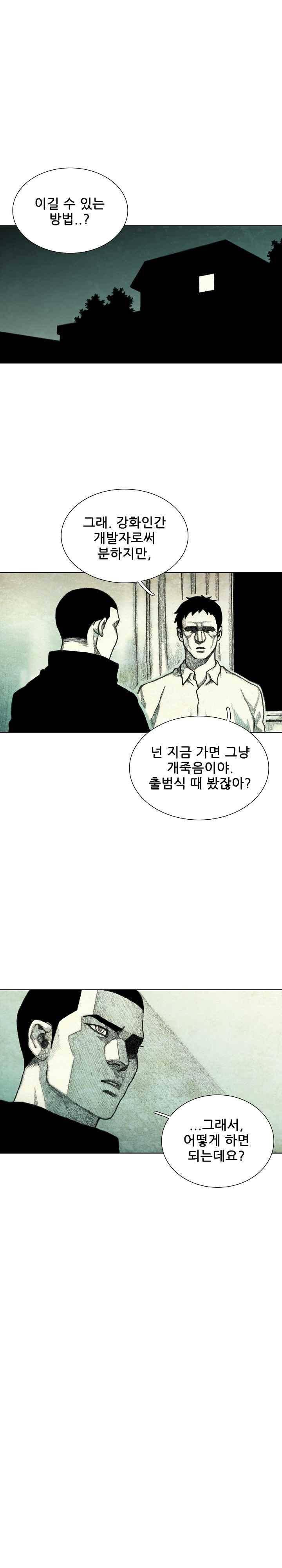 괴물아기 46화 1
