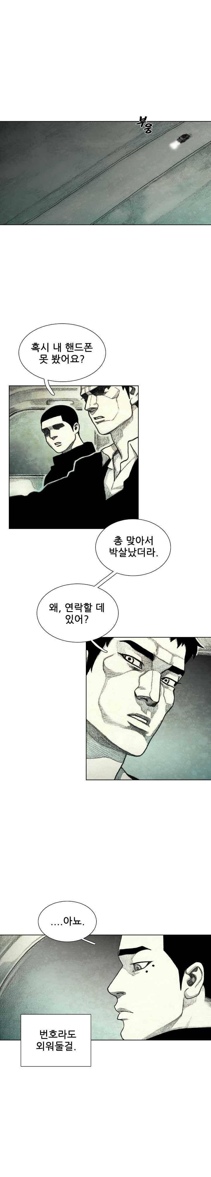 괴물아기 46화 2