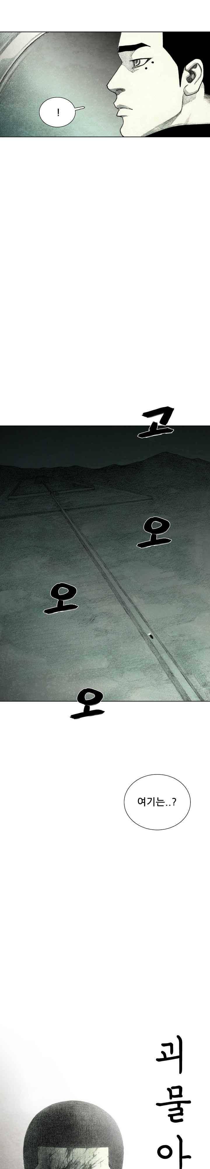 괴물아기 46화 3