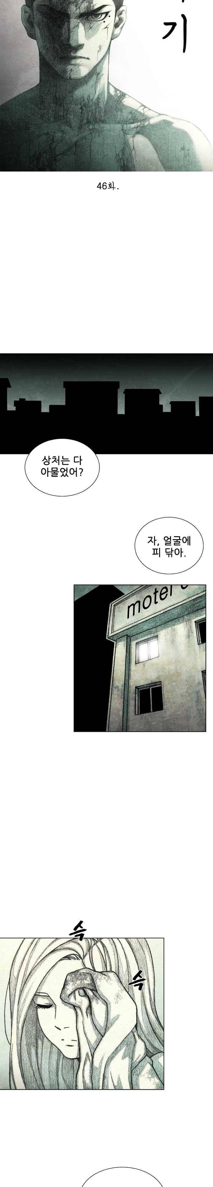 괴물아기 46화 4
