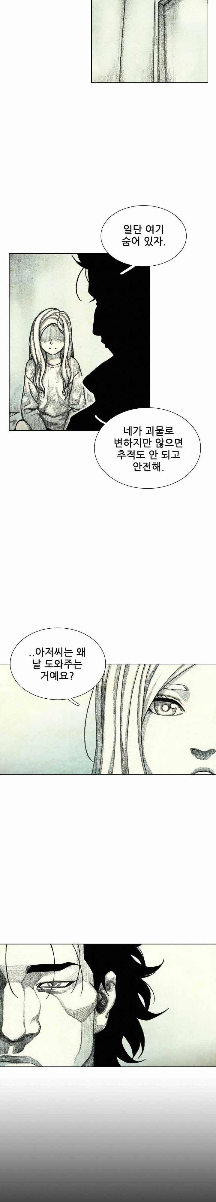 괴물아기 46화 6