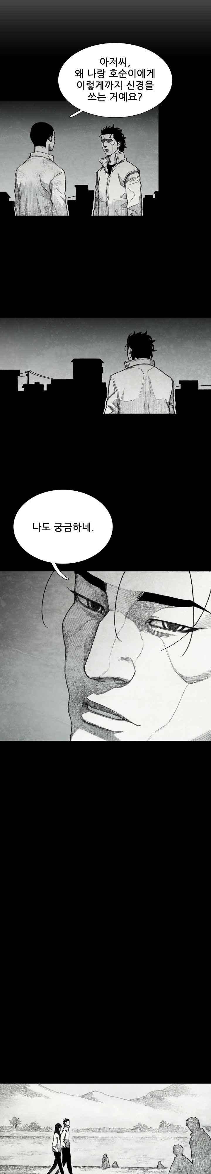 괴물아기 46화 7