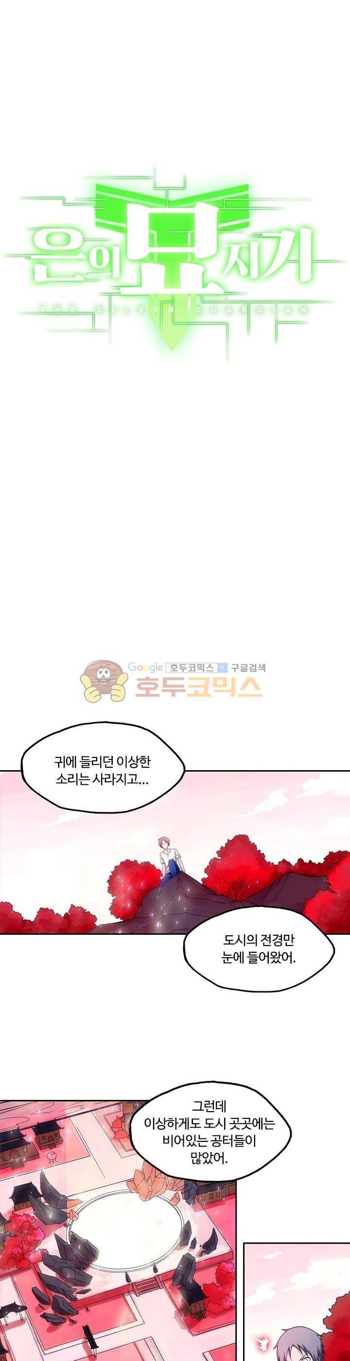 은의 묘지기 126화 3