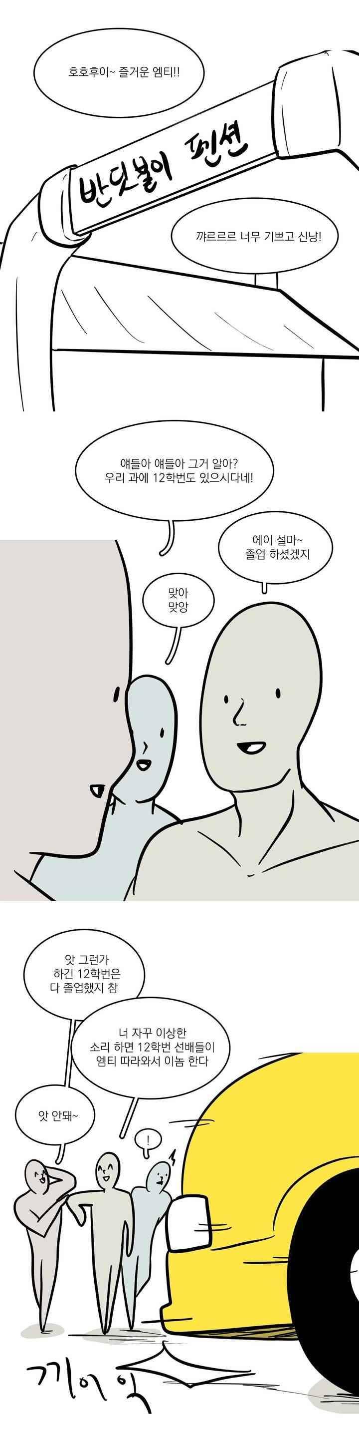 바나나툰 63화 1