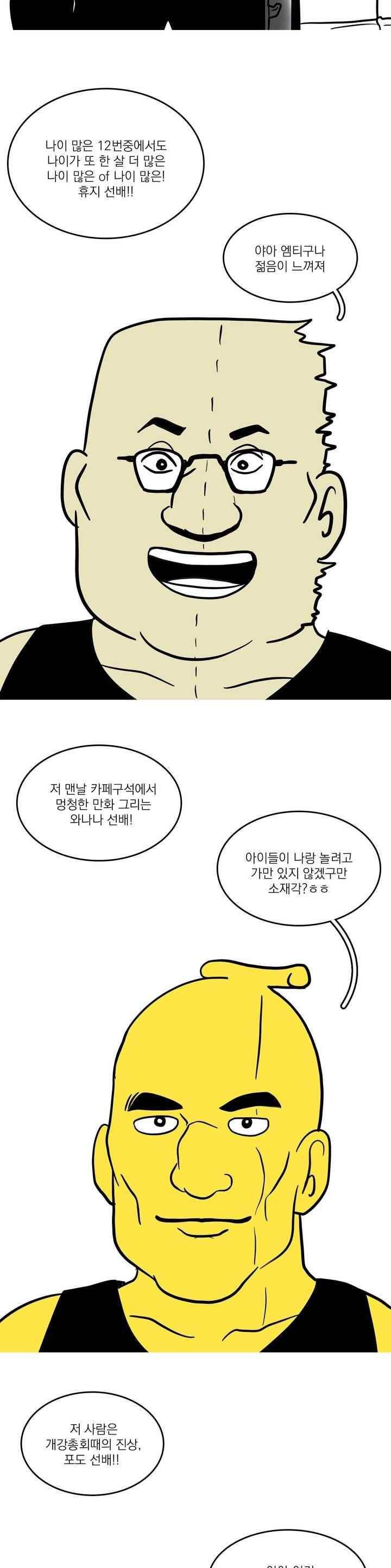 바나나툰 63화 3