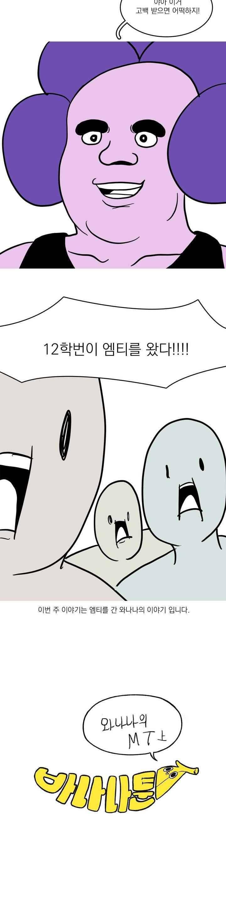 바나나툰 63화 4