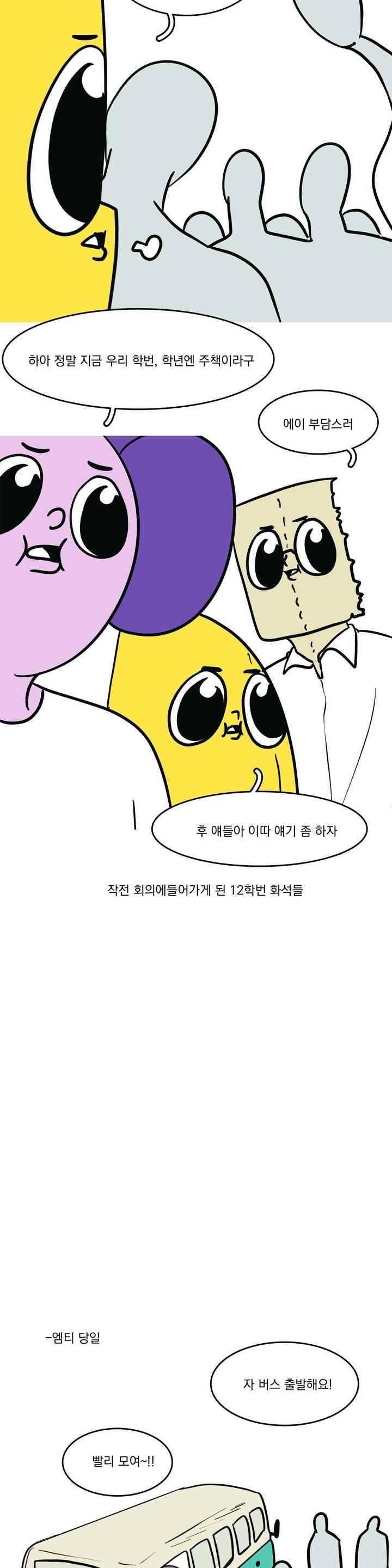 바나나툰 63화 7